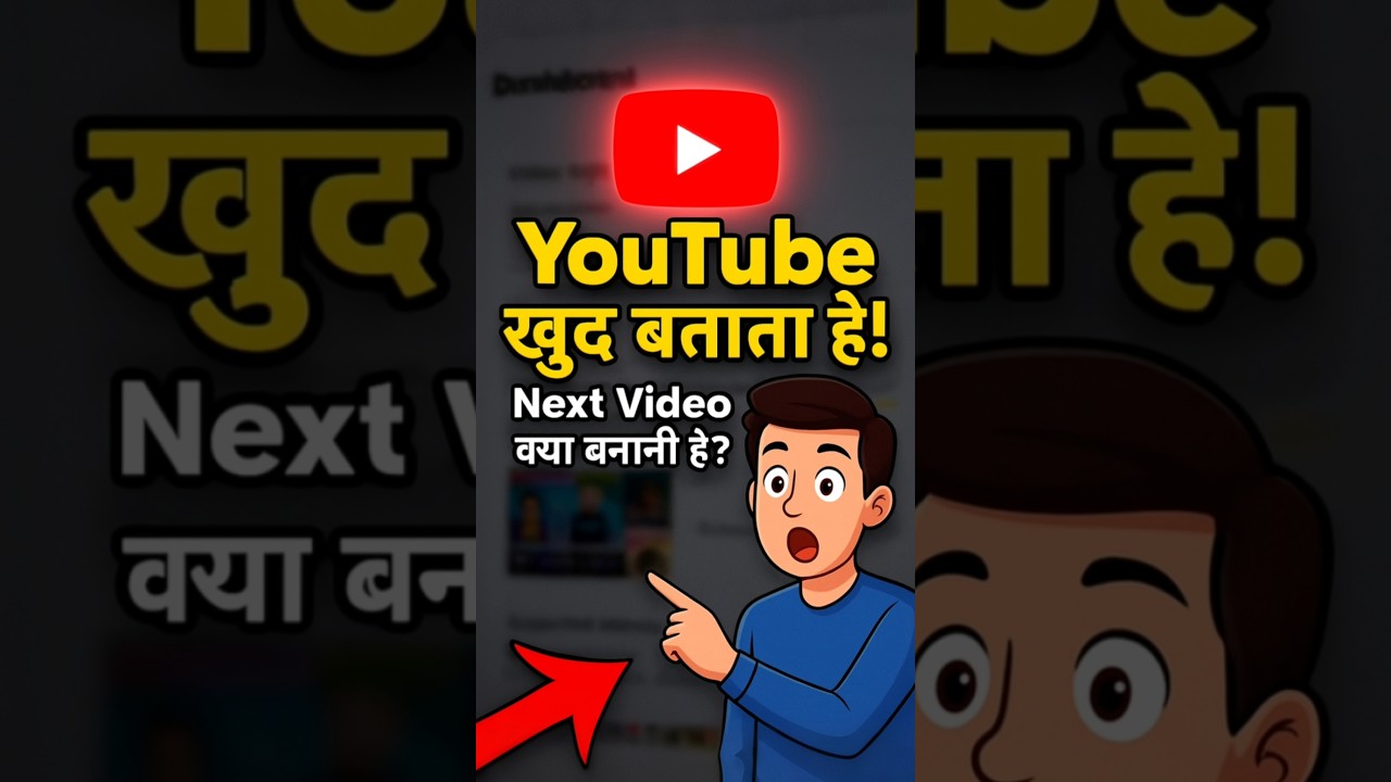 YouTube Khud Batata Hai New Viral Topics 2025 Secret Trick
